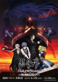 Тёмный дворецкий: Книга Атлантики бесплатно