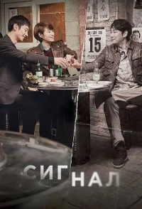 Сигнал бесплатно